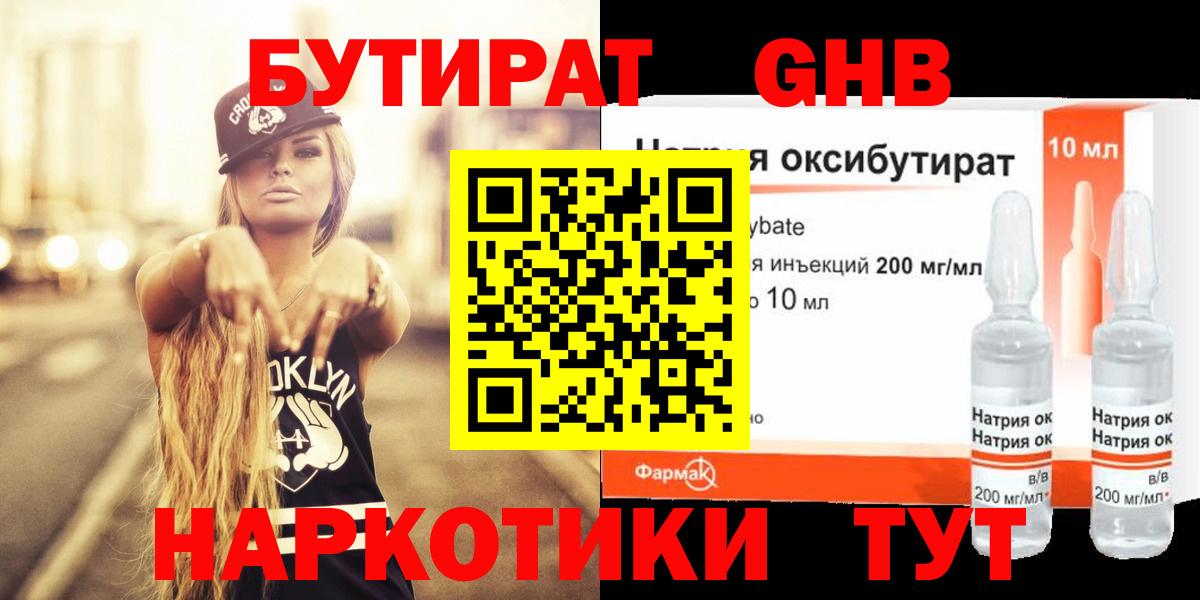 Зеленогорск  Бутират Butirat  БУТИРАТ  Вход с VPN 