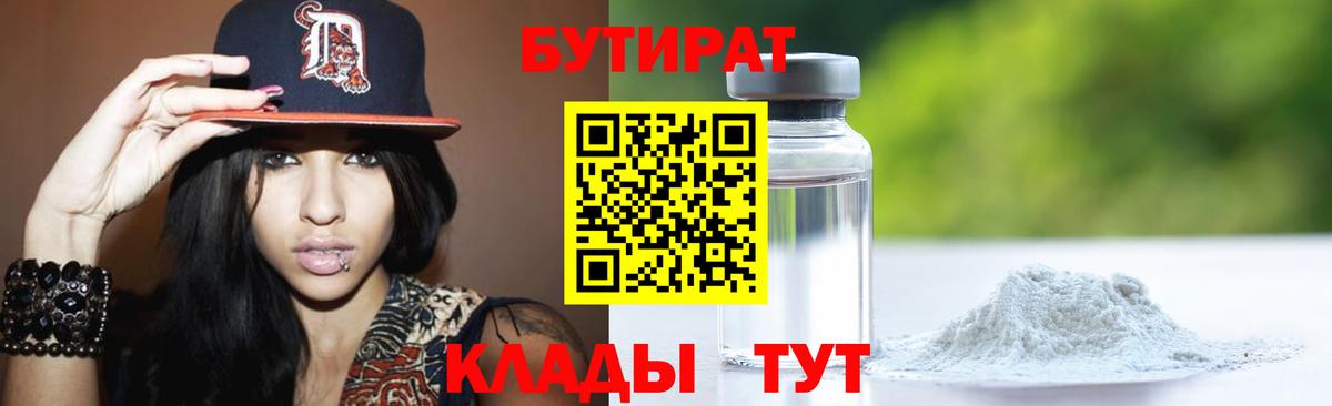 Бутират буратино Зеленогорск