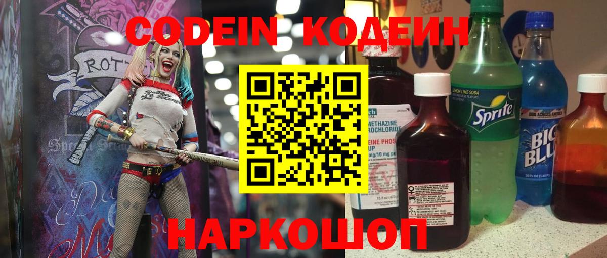 Зеленогорск  Кодеиновый сироп Lean напиток Lean (лин)  продажа наркотиков  Codein Purple Drank  Вход с VPN 
