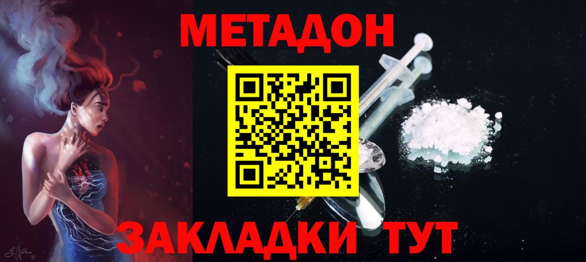 Метадон мёд Зеленогорск