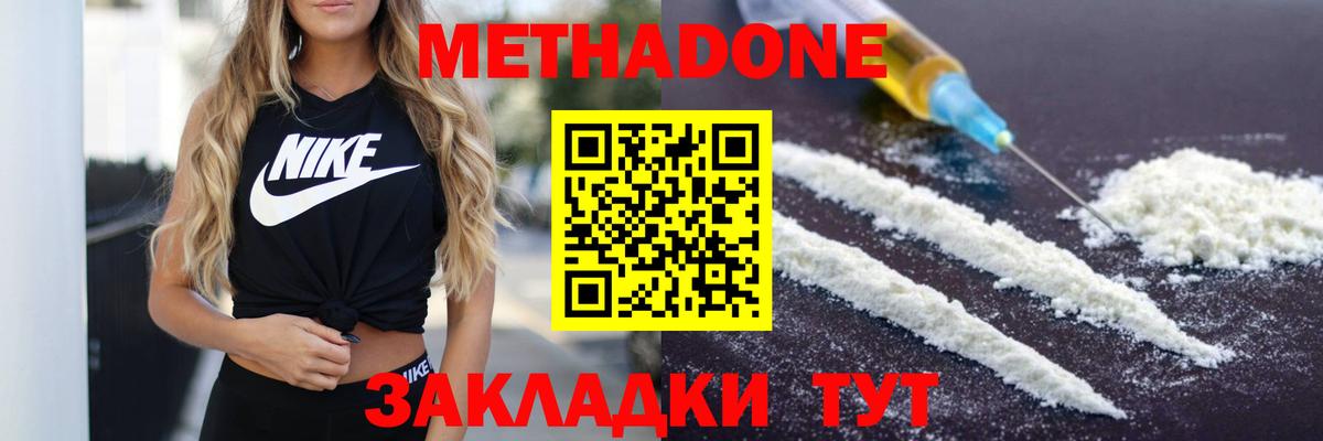 Метадон мёд  Вход с VPN  Зеленогорск  МЕТАДОН methadone 