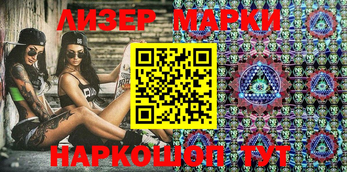 Зеленогорск  Марки N-bome 1,5мг  Марки N-bome  Марки N-bome 1,5мг  Вход с VPN 