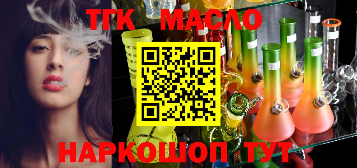 ТГК вейп  Вход с VPN  наркота  Зеленогорск  ТГК Wax 